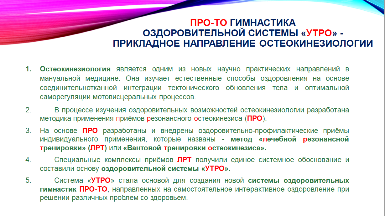 Условия получения единого. Остеокинезис. Резонансный остеокинезис. Ивашкевич Остеокинезиология. Остеокинезис метод.